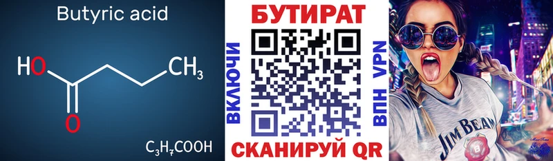 Бутират Butirat  Сергач 